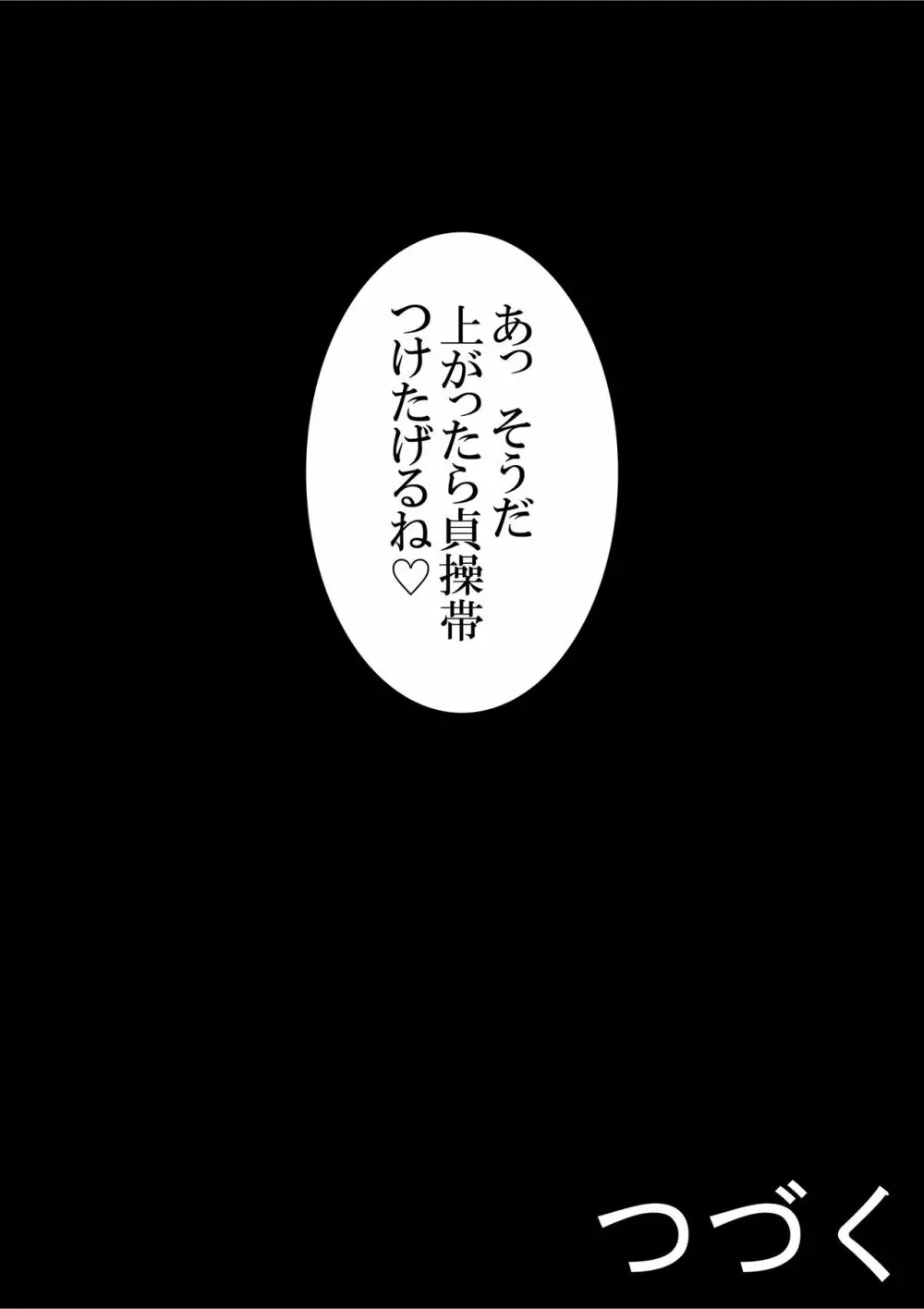 初めての寝取られマゾ化調教3 ～ベッドの下編～ 56ページ