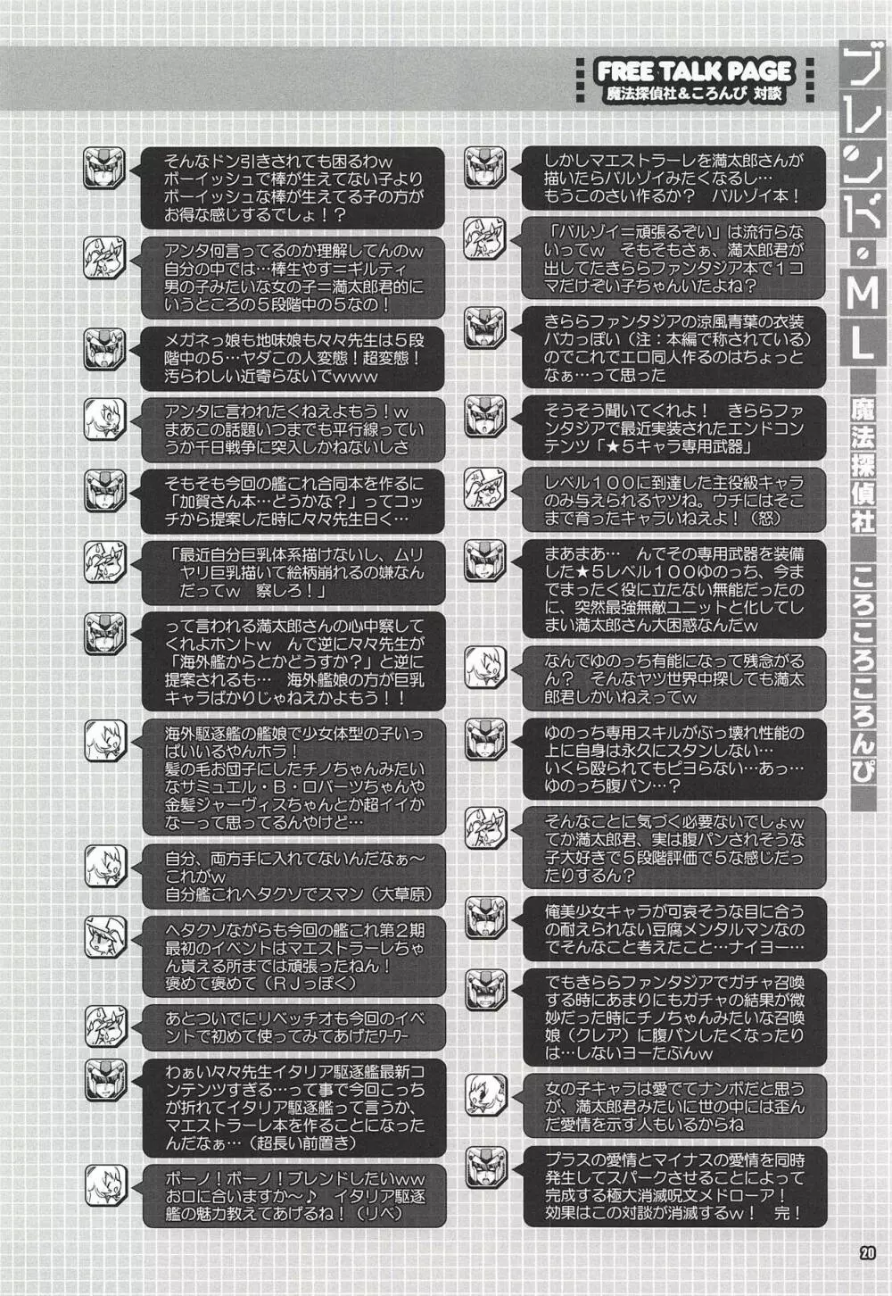 ブレンドML 19ページ