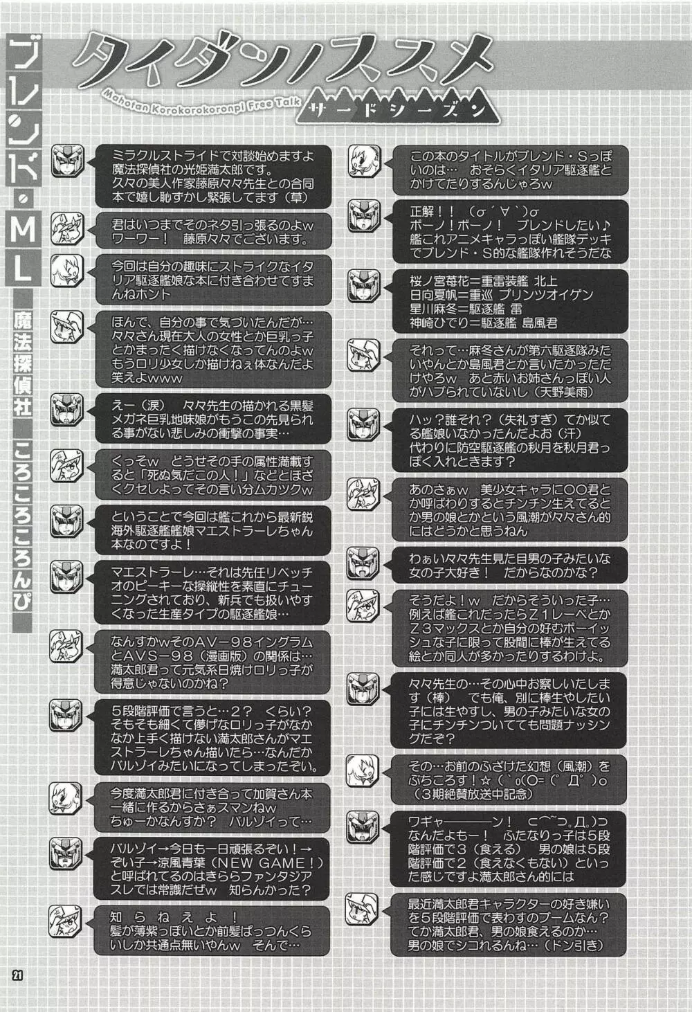 ブレンドML 20ページ