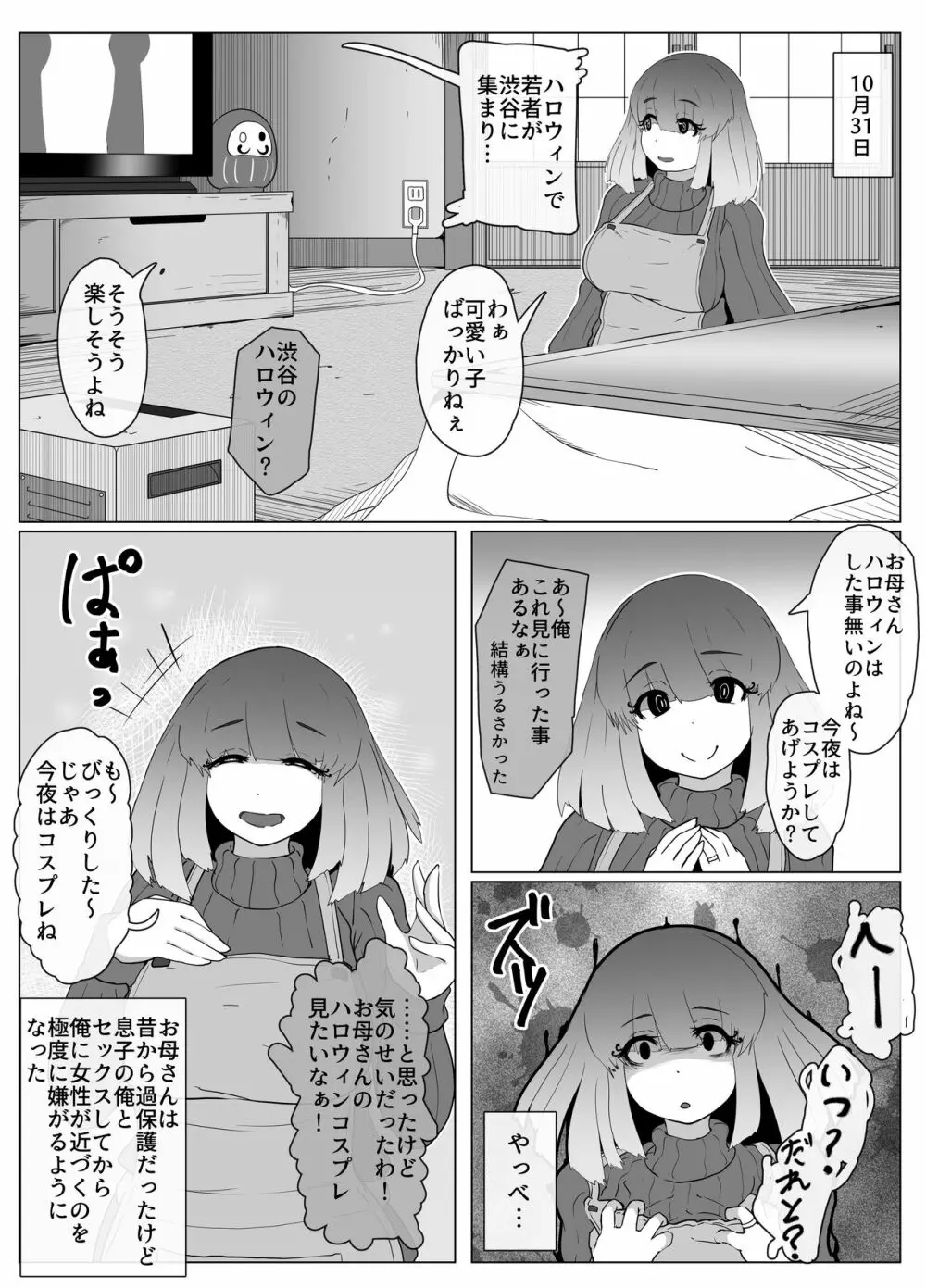 ハロウィンヤンデレぼしかん