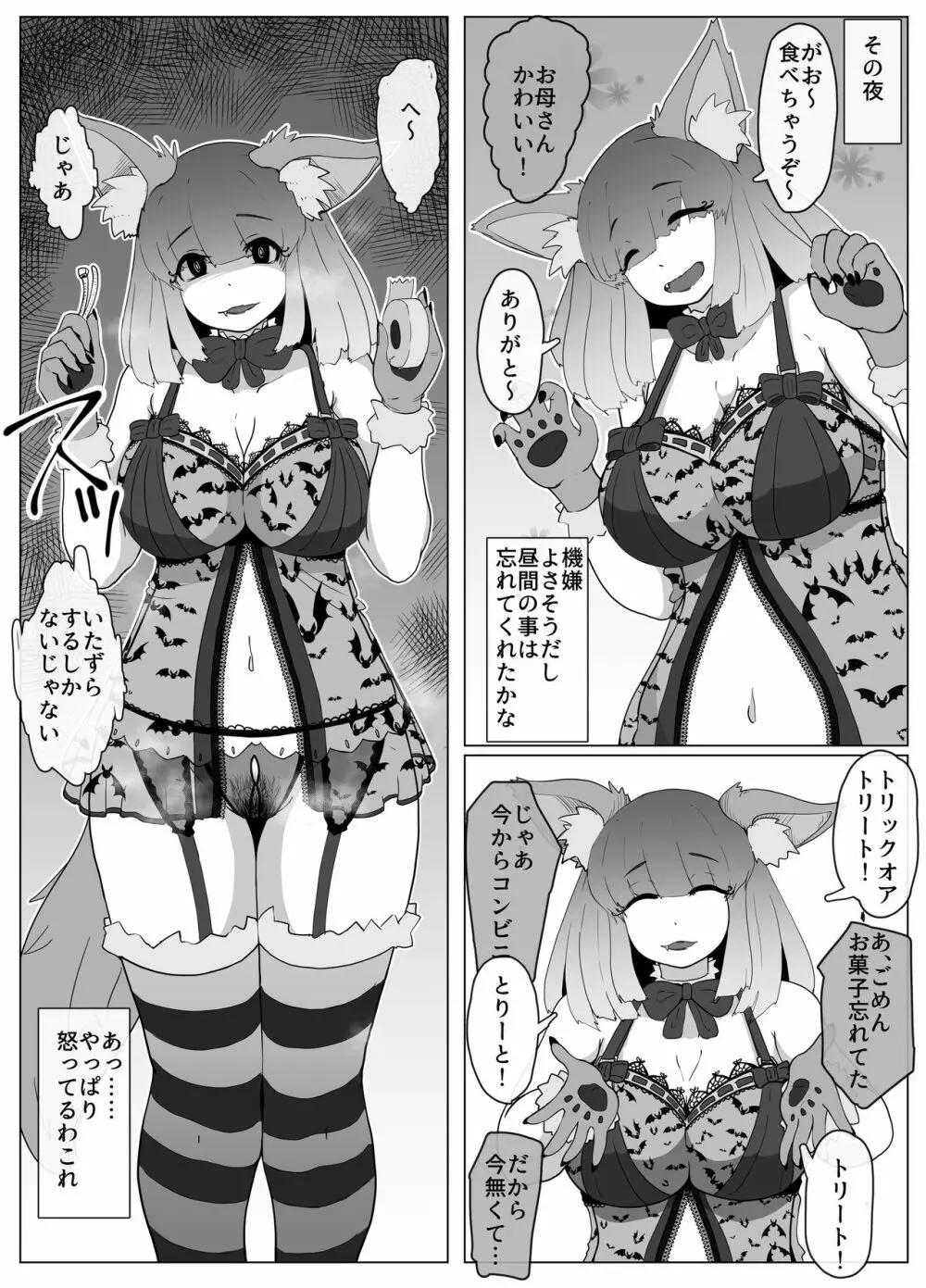 ハロウィンヤンデレぼしかん 2ページ