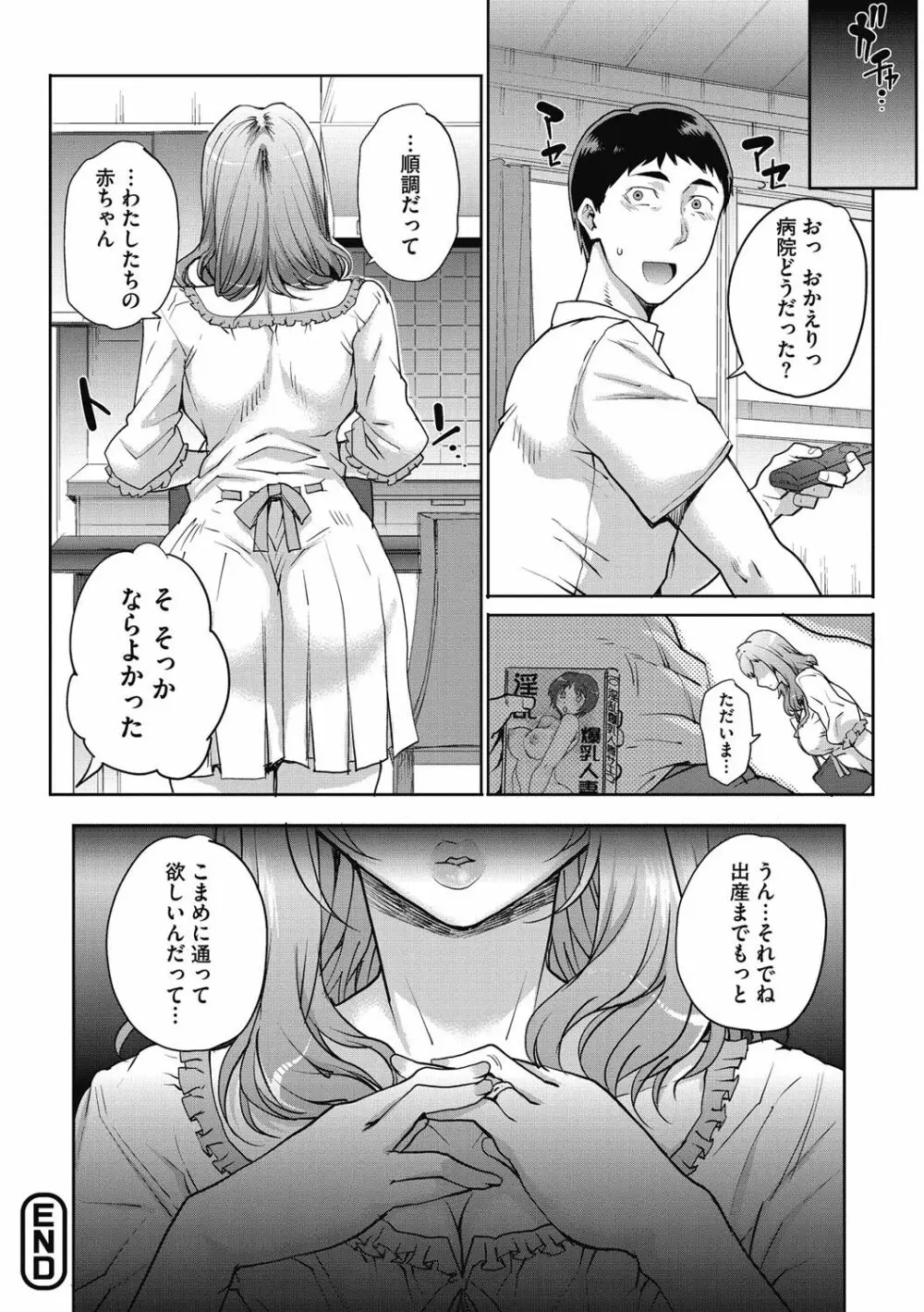 猥婦アウト 103ページ