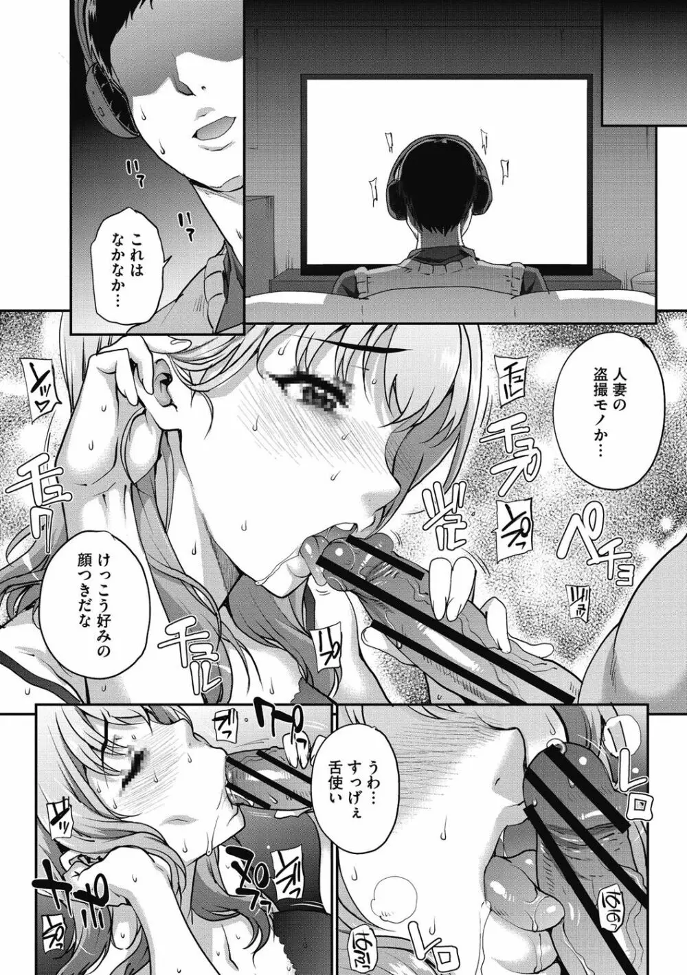 猥婦アウト 106ページ