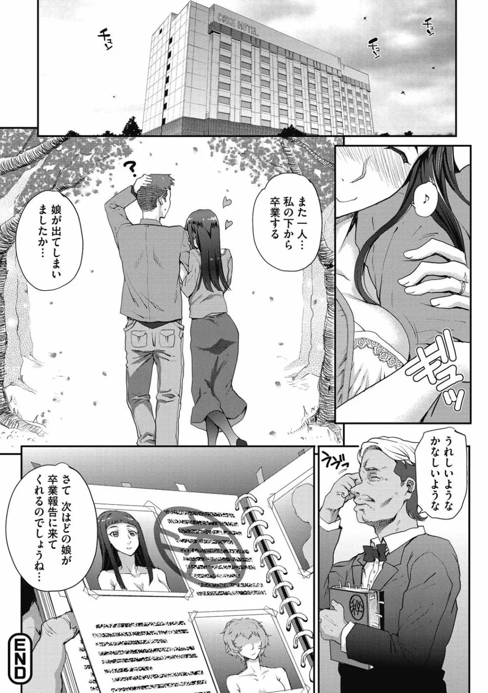 猥婦アウト 155ページ