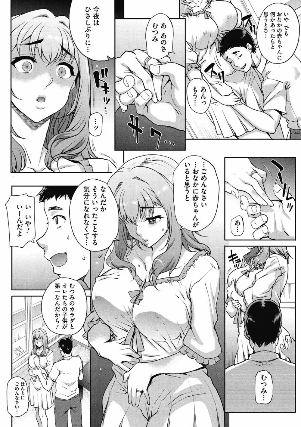 猥婦アウト 85ページ