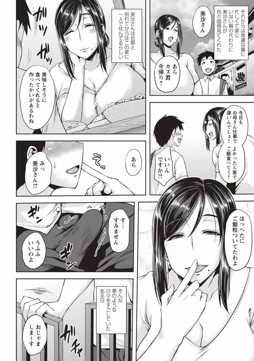 いやらし痴女おねえさん 7ページ