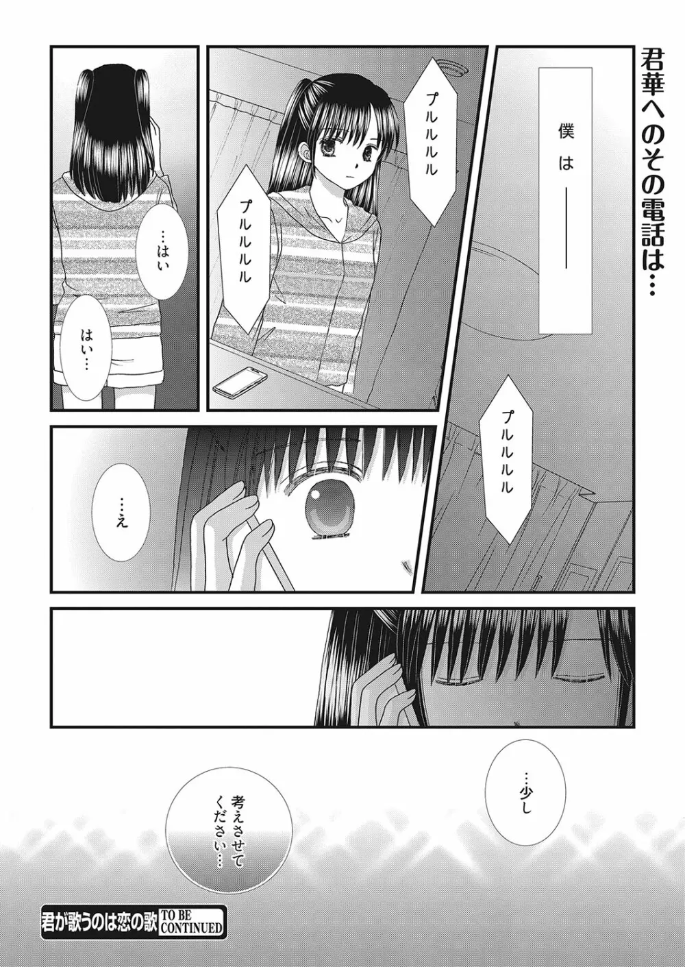 web 漫画ばんがいち Vol.26 105ページ