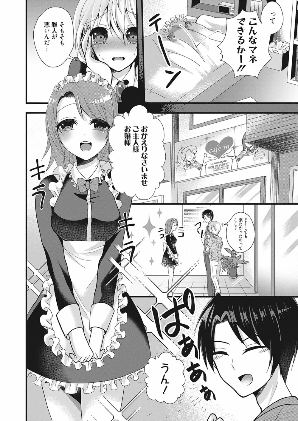 web 漫画ばんがいち Vol.26 107ページ