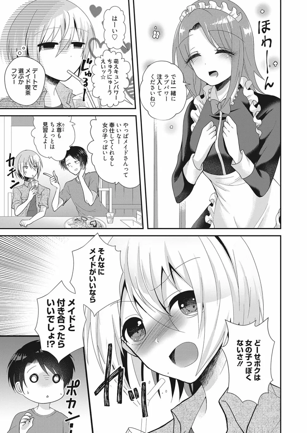 web 漫画ばんがいち Vol.26 108ページ