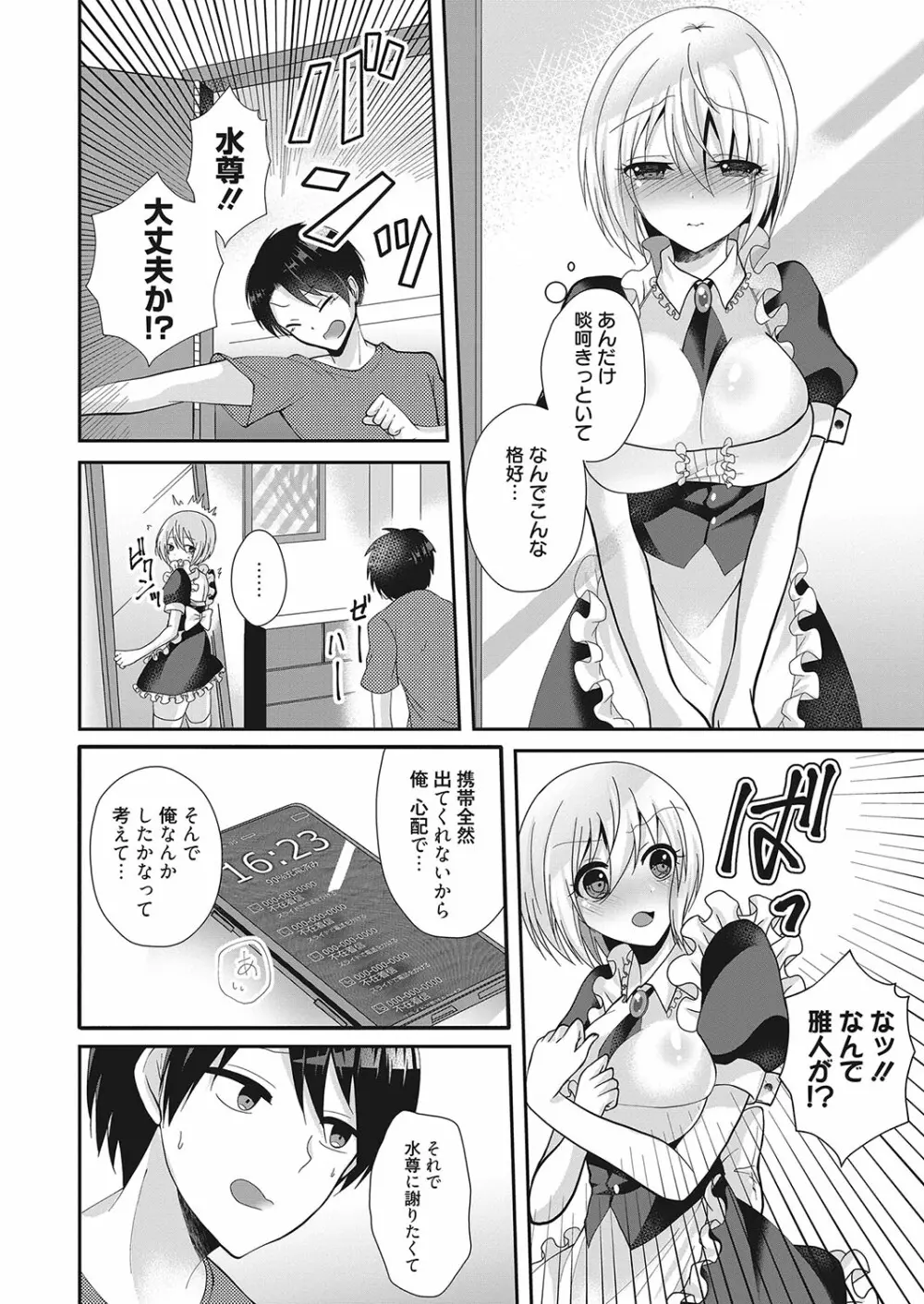 web 漫画ばんがいち Vol.26 109ページ