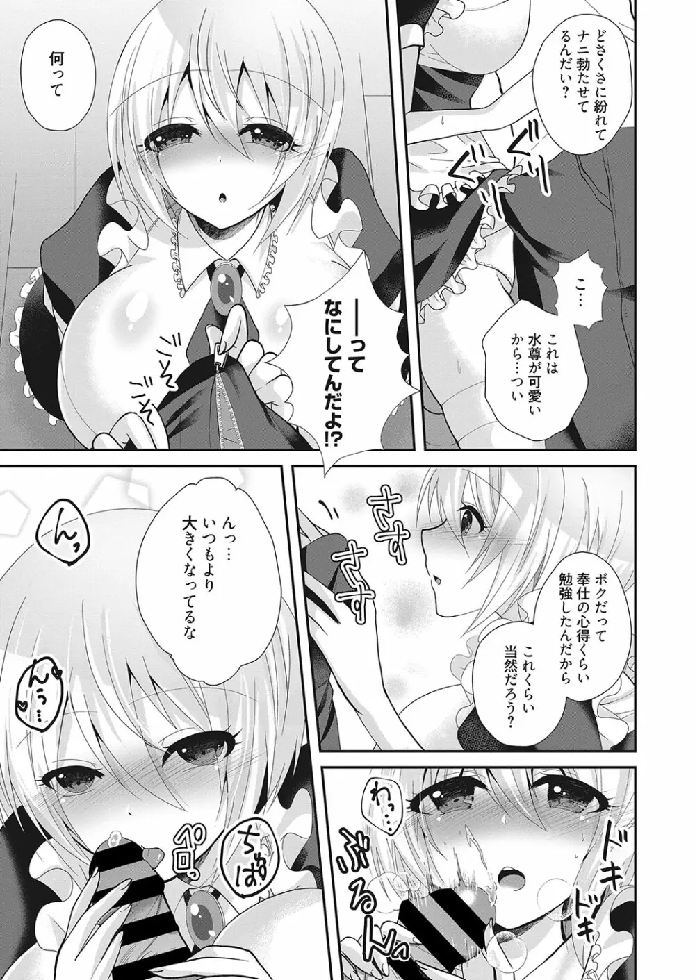 web 漫画ばんがいち Vol.26 112ページ