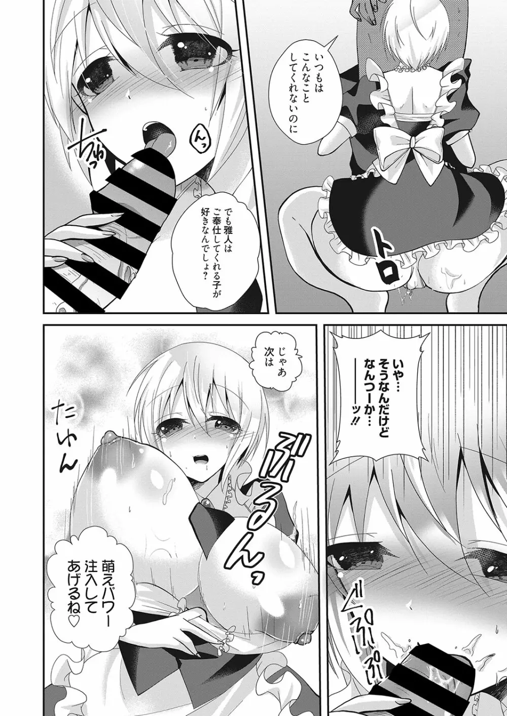 web 漫画ばんがいち Vol.26 113ページ