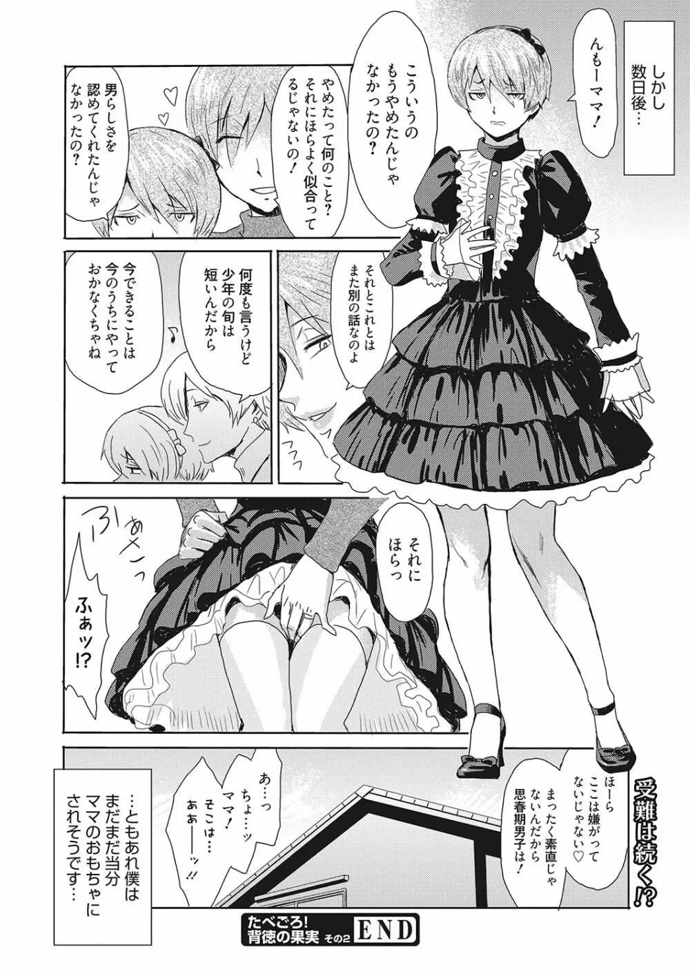 web 漫画ばんがいち Vol.26 81ページ