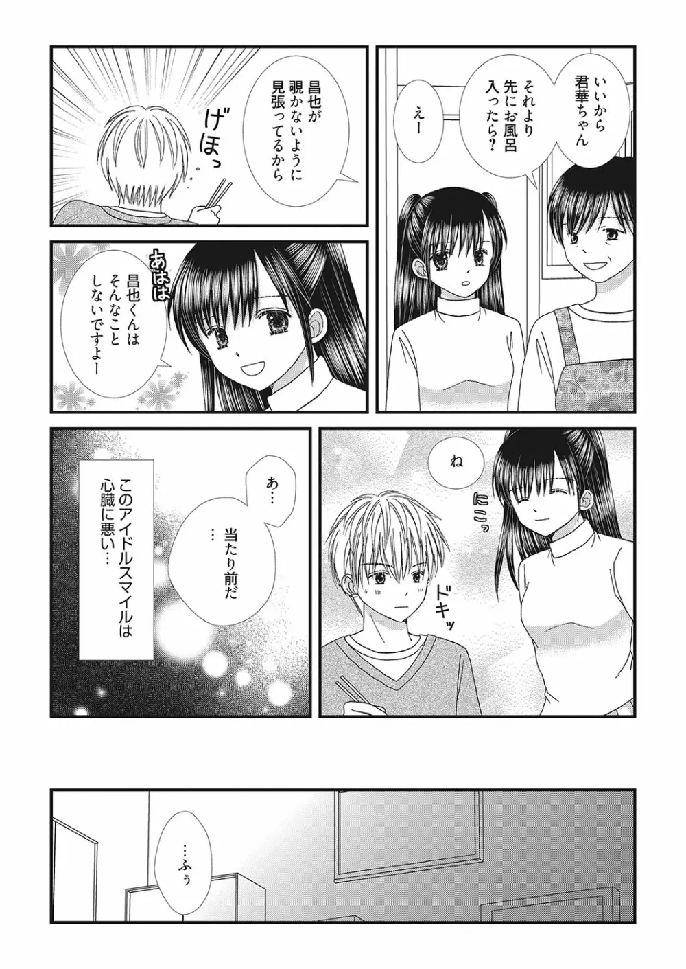 web 漫画ばんがいち Vol.26 84ページ