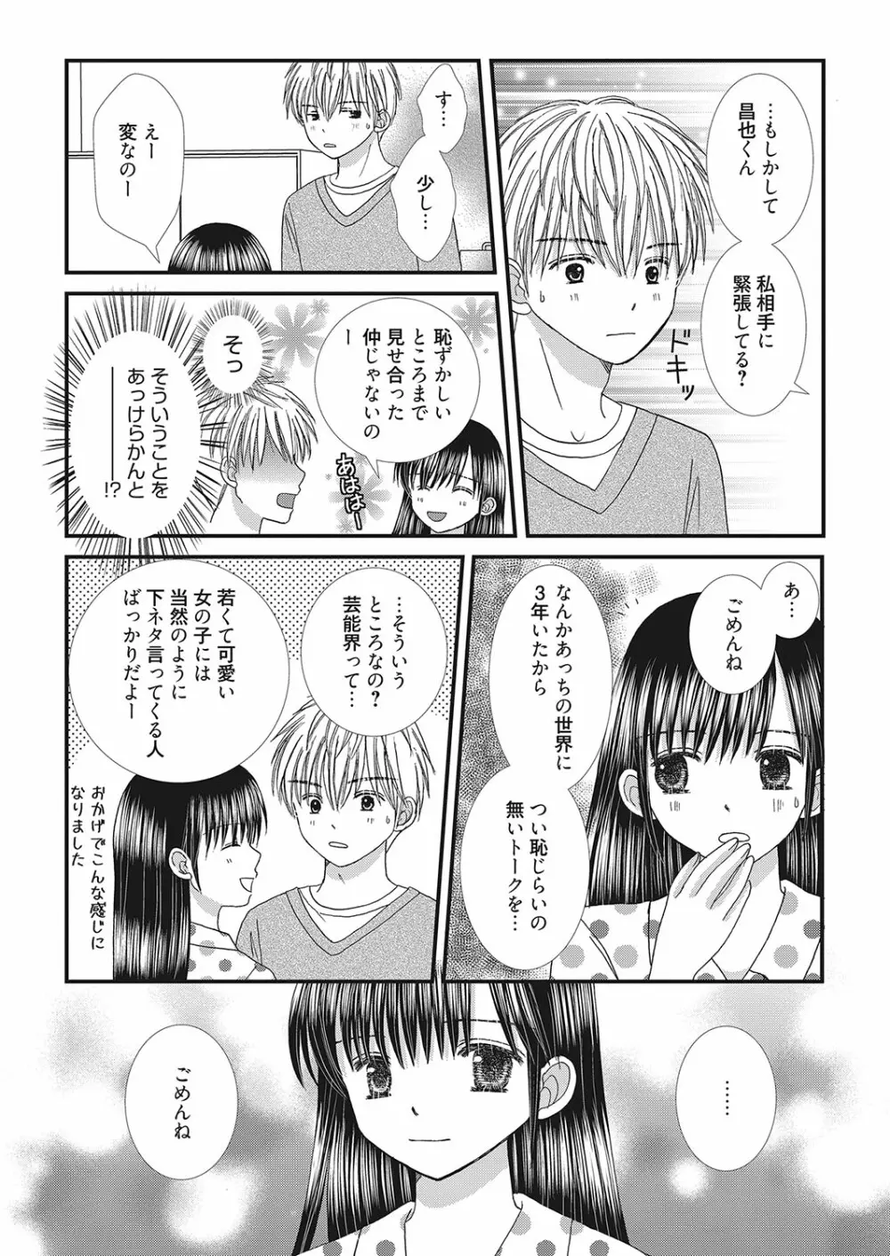 web 漫画ばんがいち Vol.26 86ページ