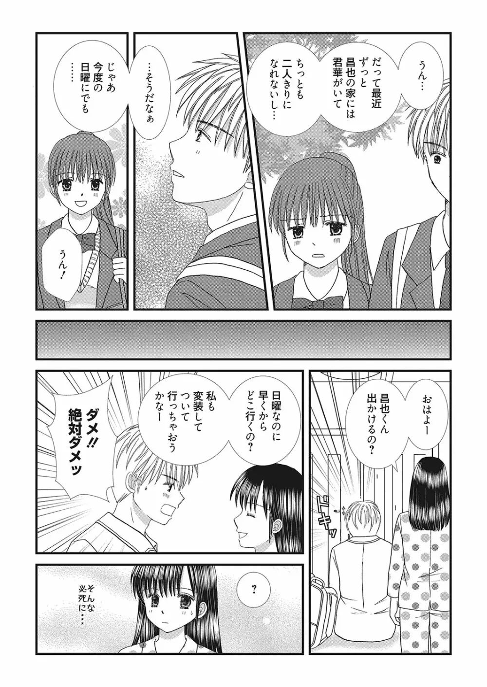 web 漫画ばんがいち Vol.26 92ページ