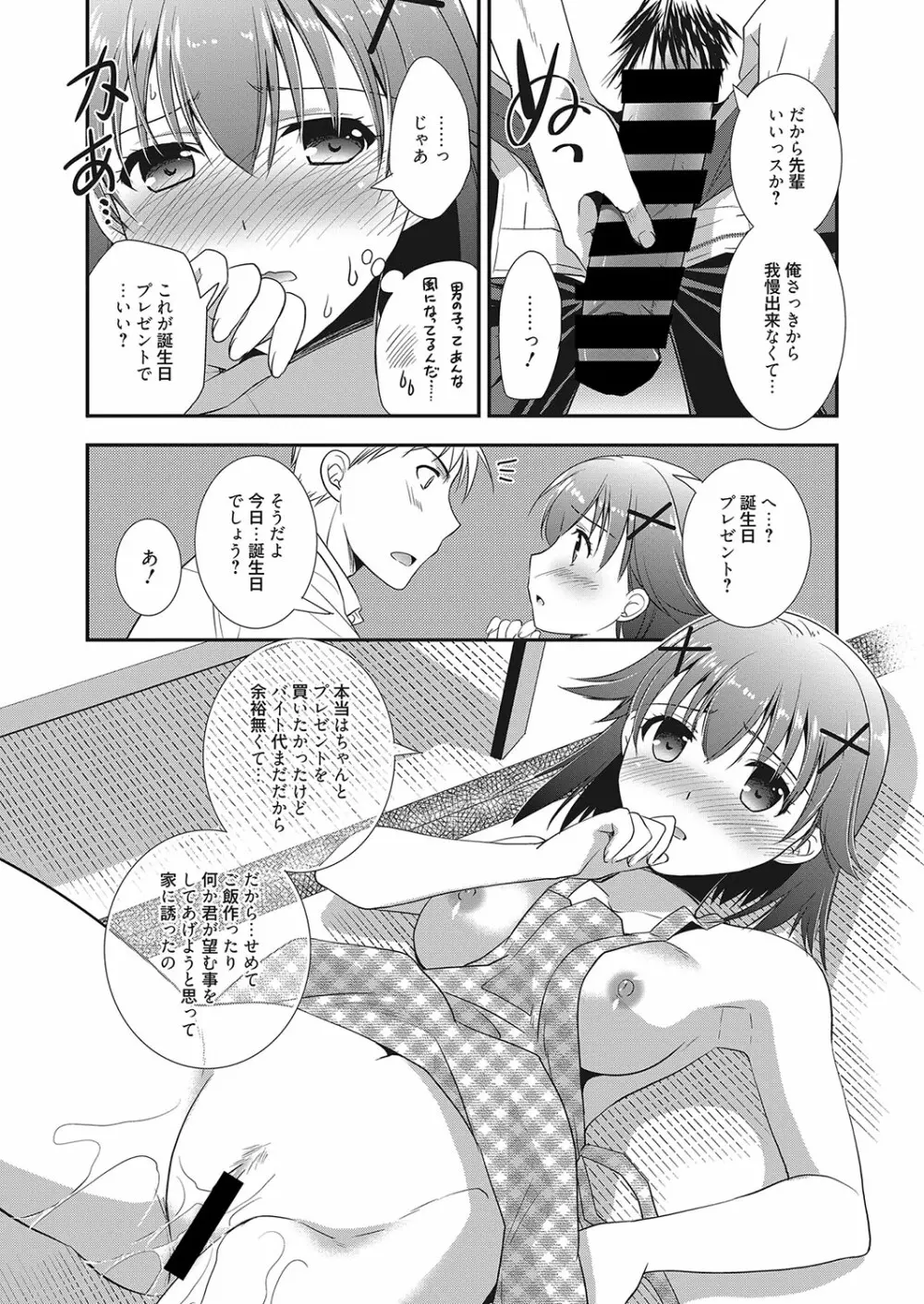 web 漫画ばんがいち Vol.25 112ページ