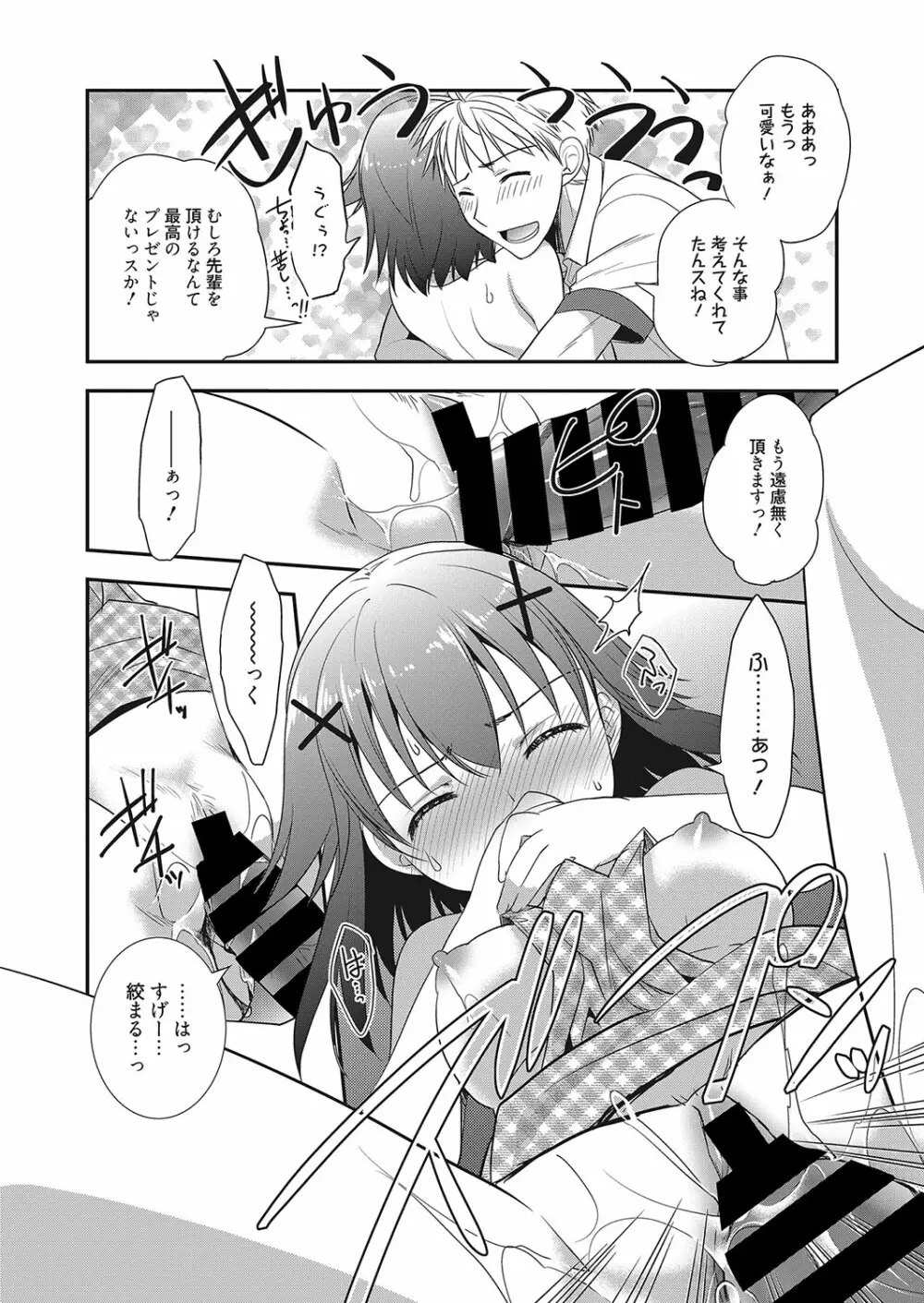 web 漫画ばんがいち Vol.25 113ページ