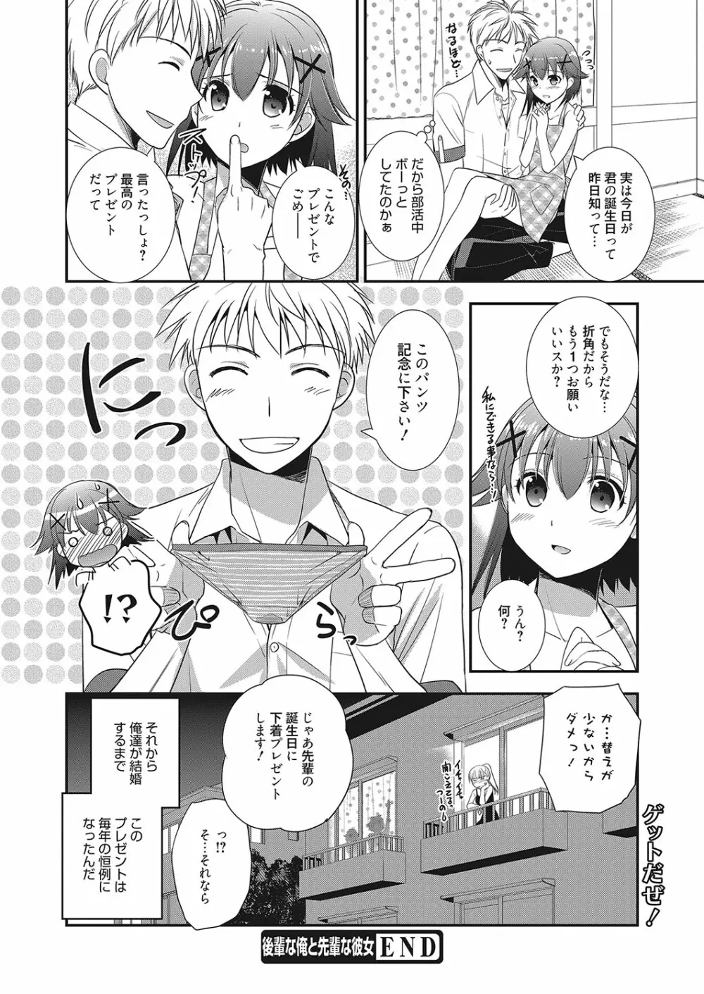 web 漫画ばんがいち Vol.25 119ページ