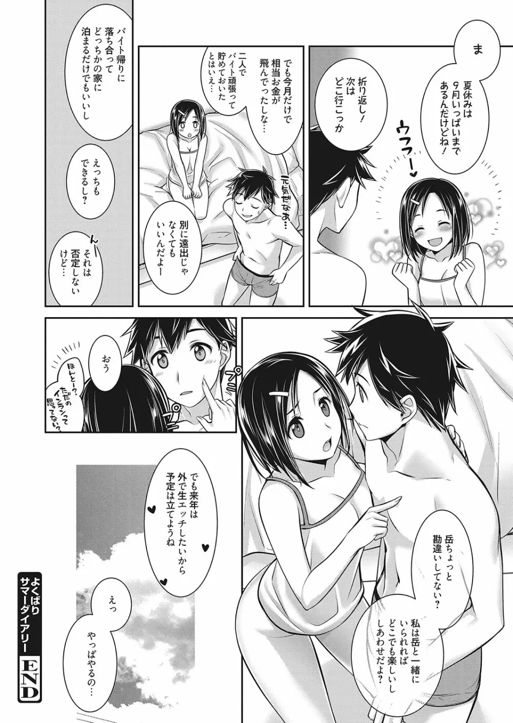 web 漫画ばんがいち Vol.25 63ページ