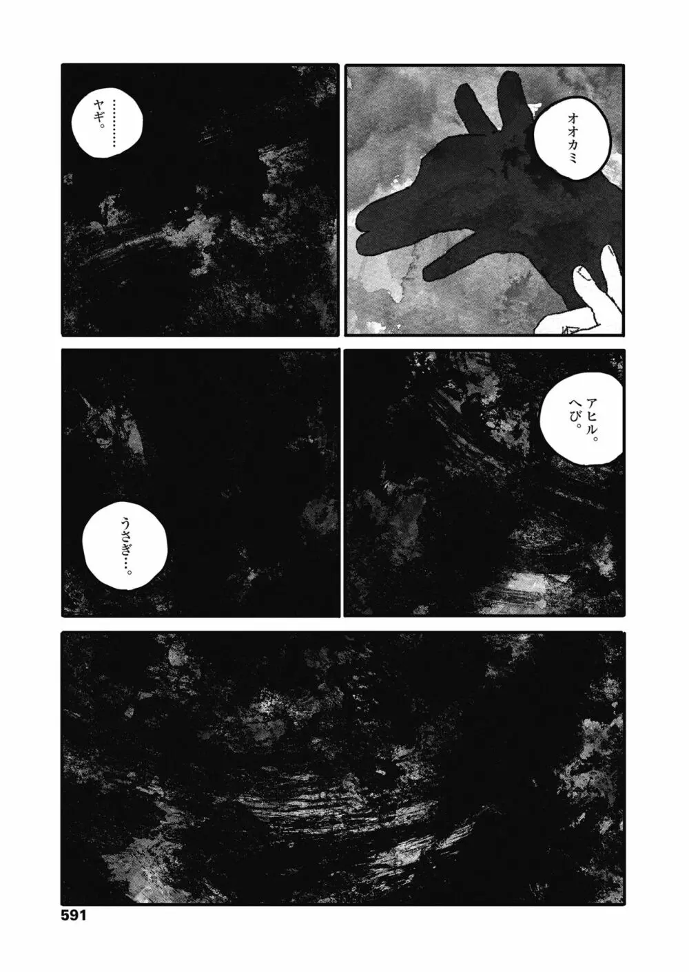 COMIC 高 2018年11月号 593ページ