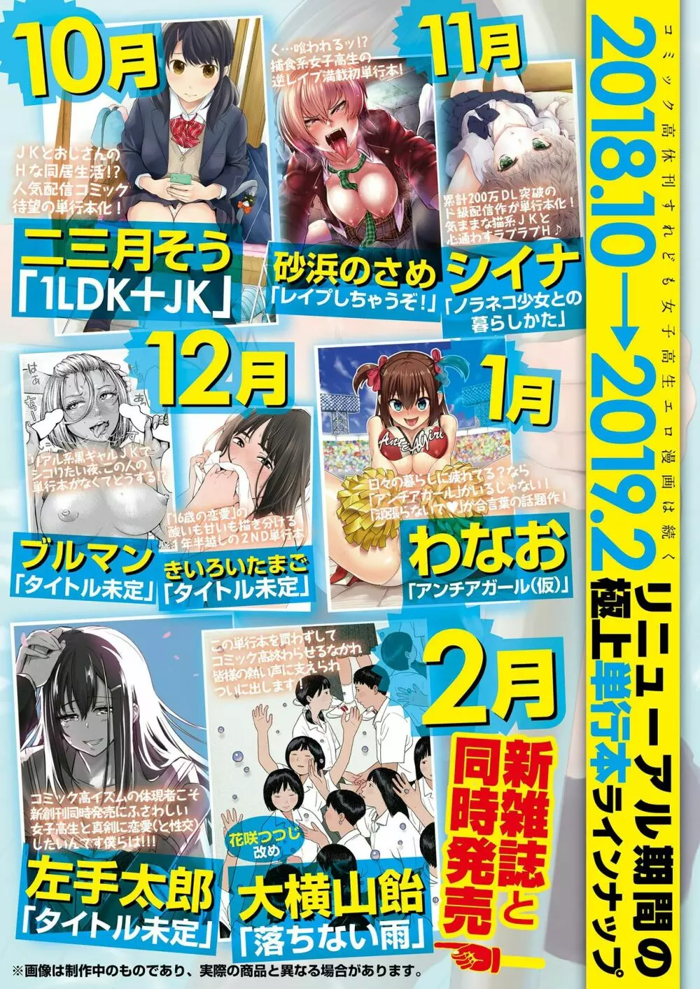 COMIC 高 2018年11月号 611ページ