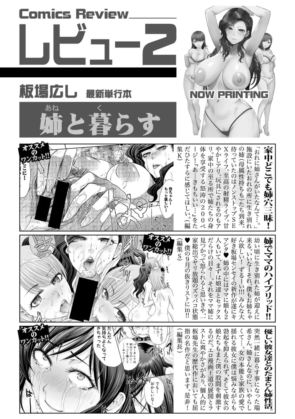 COMIC 真激 2018年10月号 384ページ