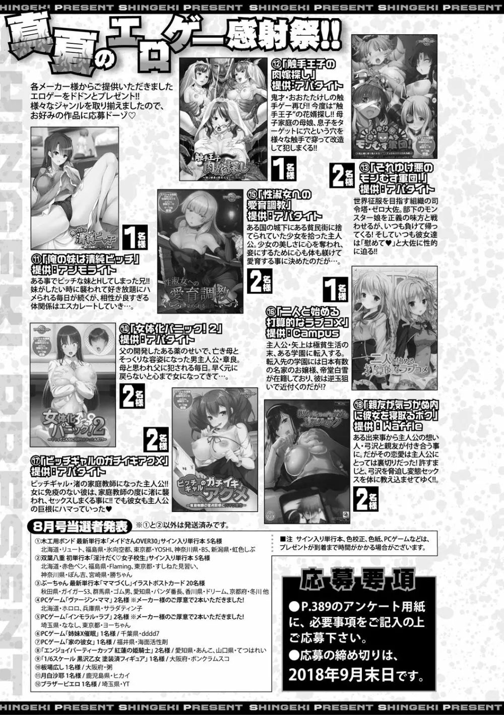 COMIC 真激 2018年10月号 387ページ