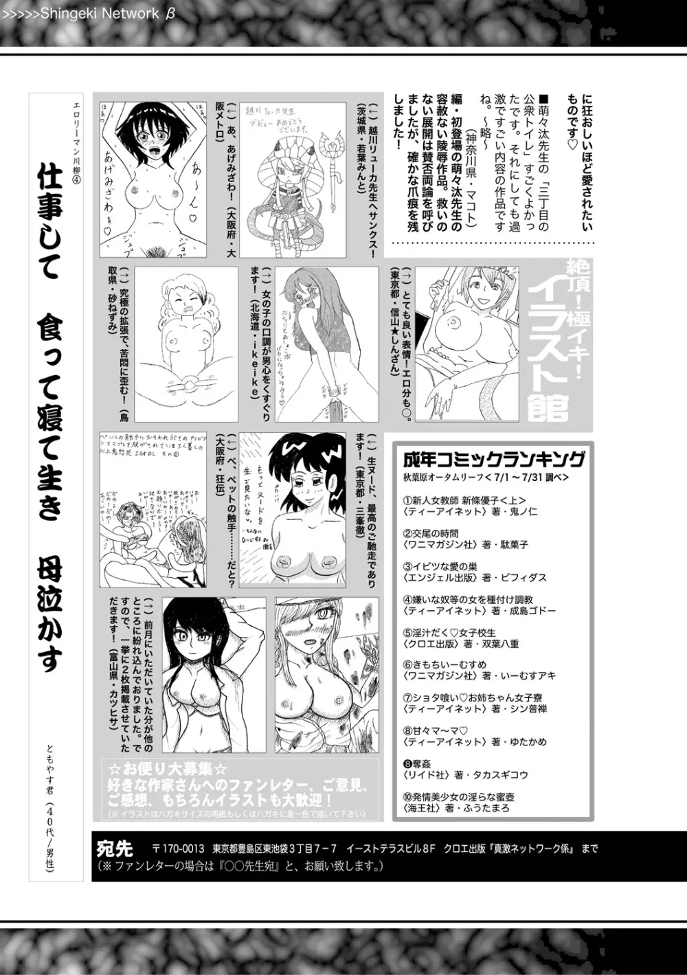 COMIC 真激 2018年10月号 393ページ