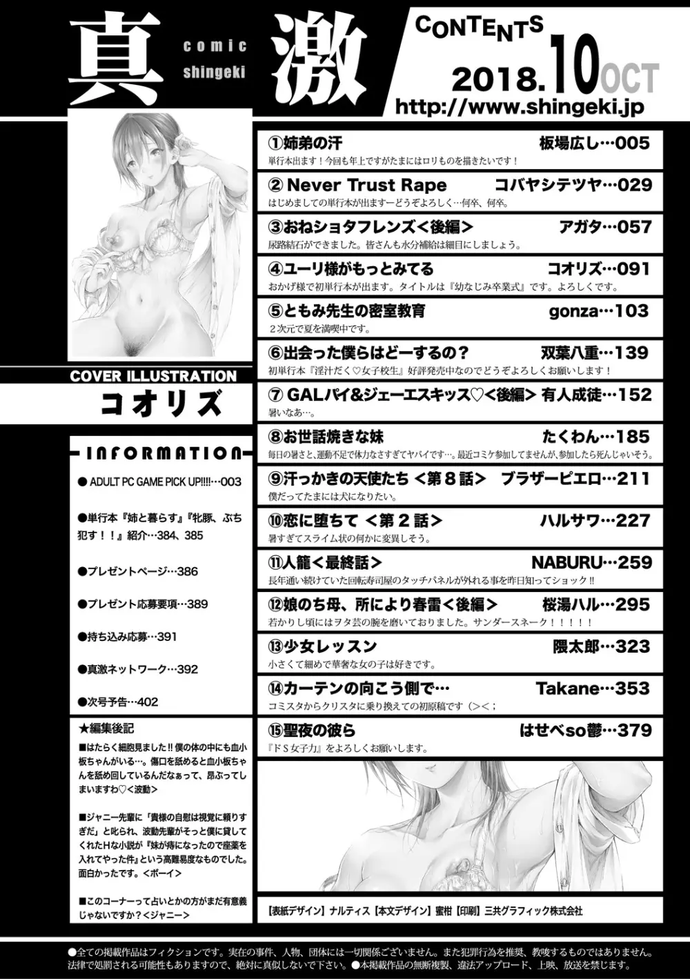 COMIC 真激 2018年10月号 404ページ