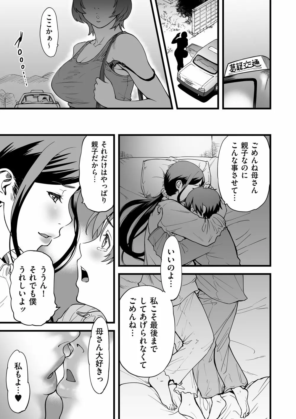 COMIC クリベロン DUMA 2018年11月号 Vol.11 91ページ