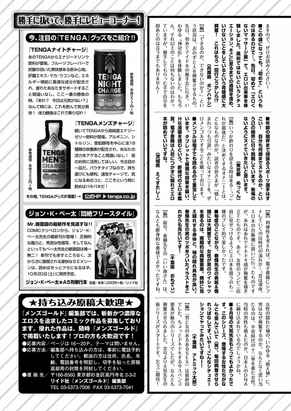 メンズゴールド 2018年11月号 245ページ