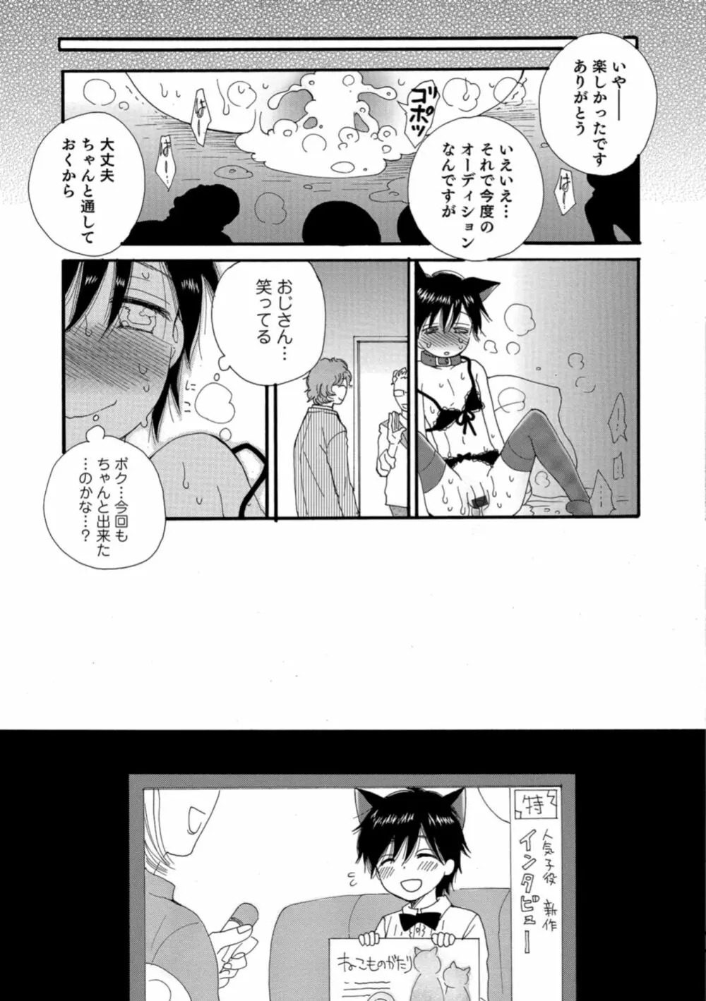 男の娘HELL’S GATE #02 167ページ