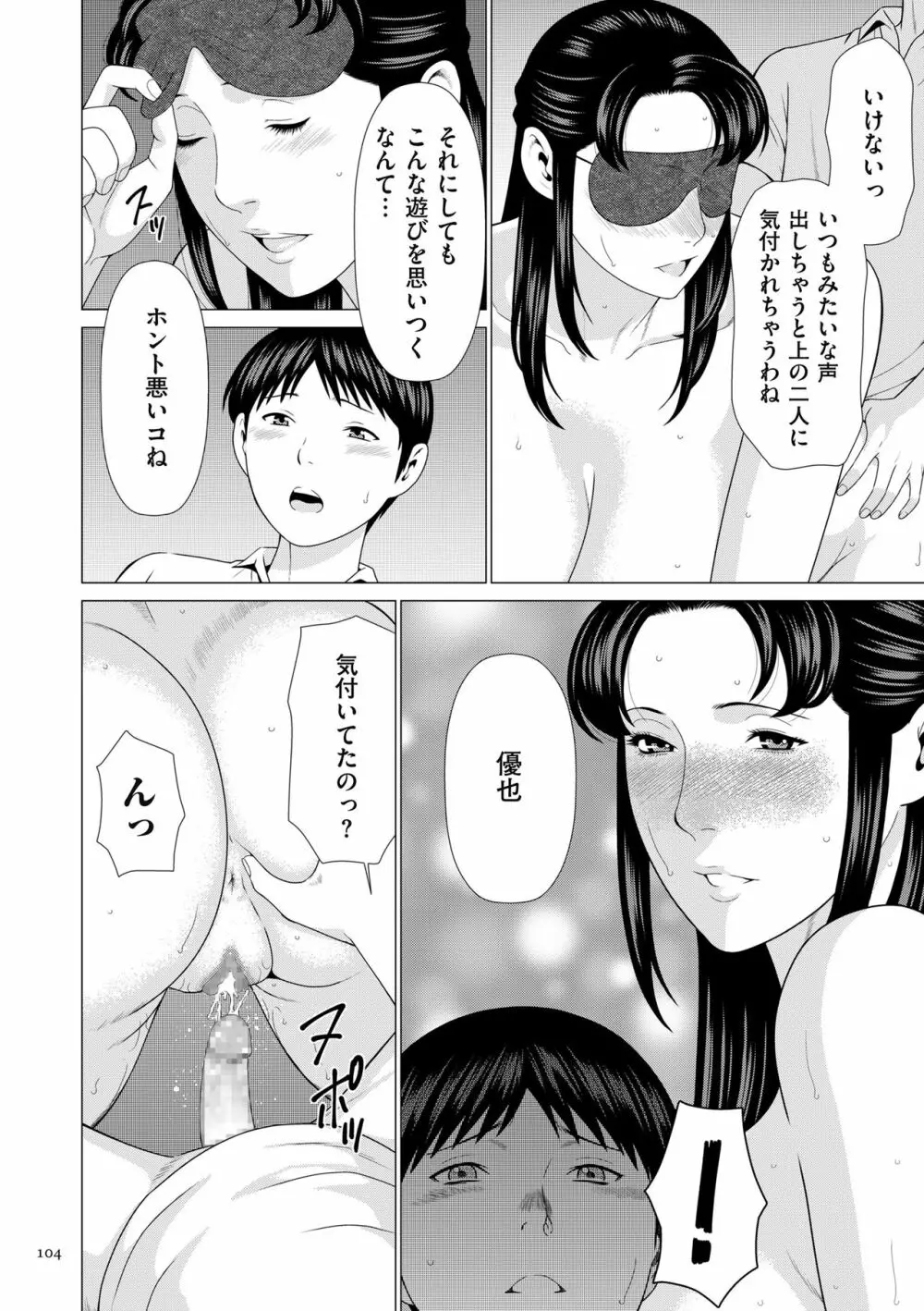 奪姦 104ページ