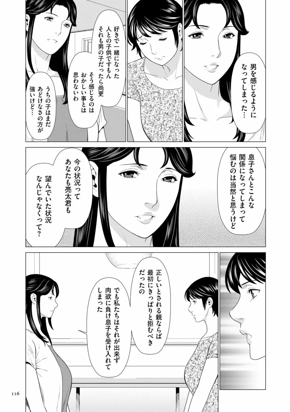 奪姦 116ページ