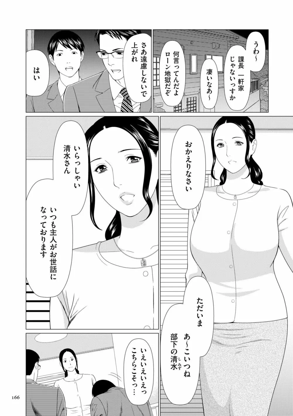 奪姦 166ページ