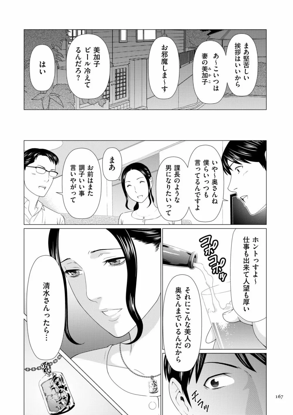 奪姦 167ページ