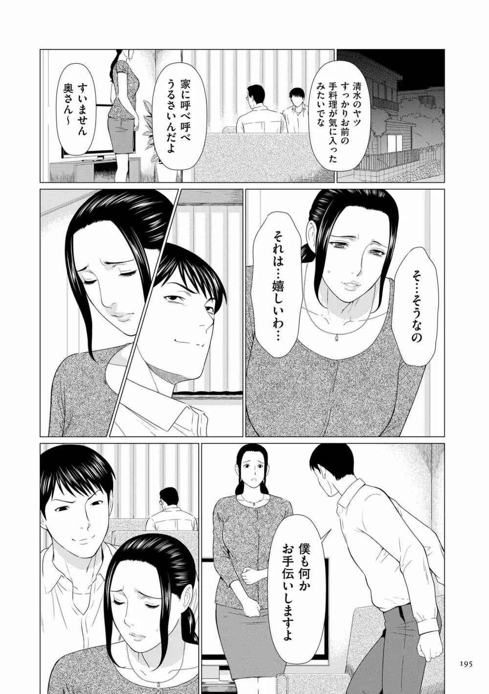 奪姦 195ページ