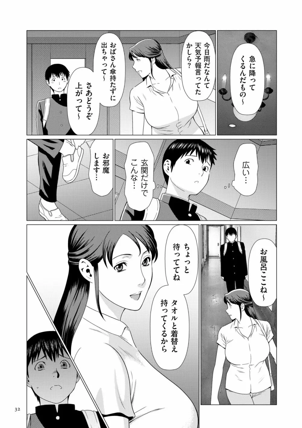 奪姦 32ページ