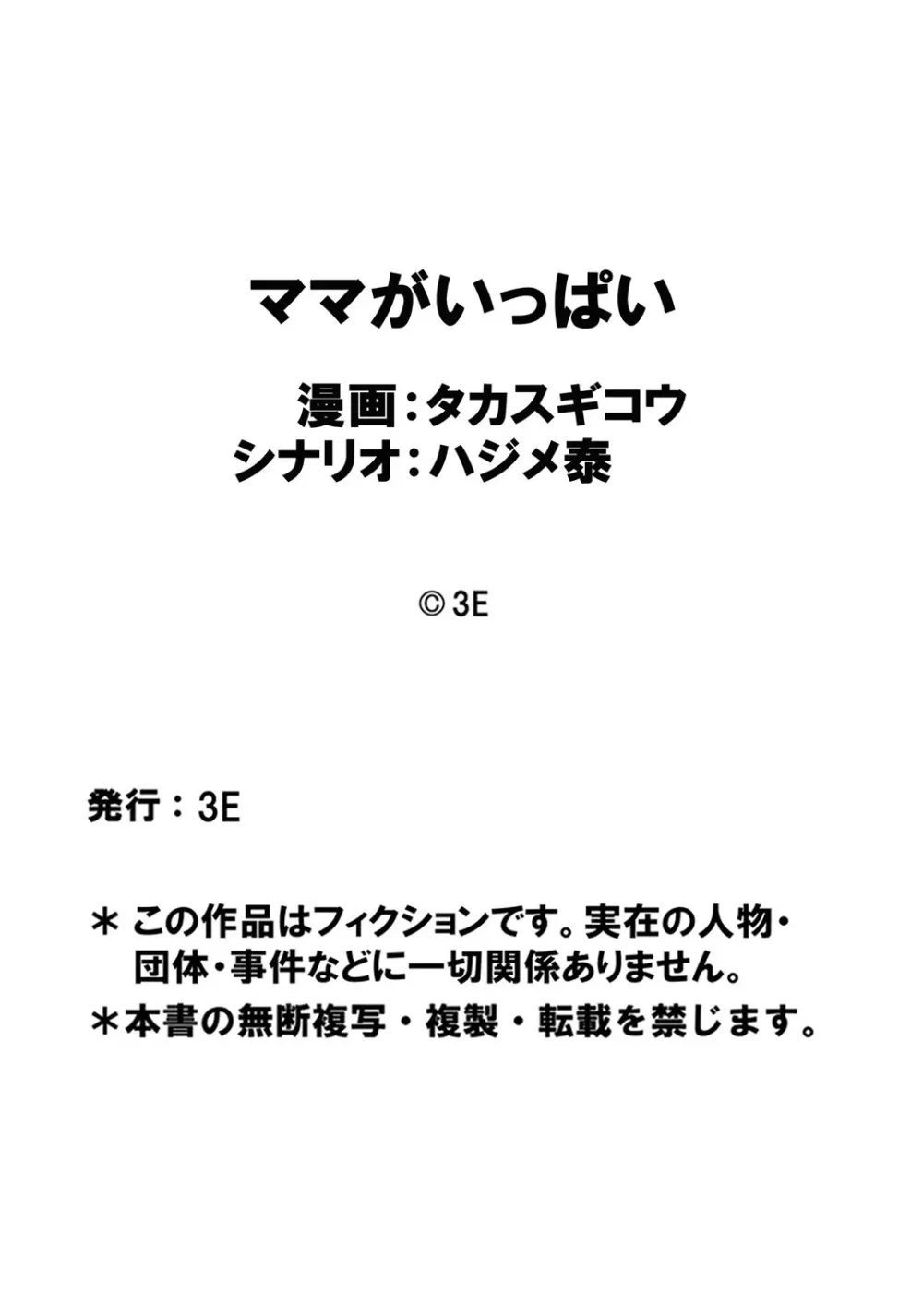 ママがいっぱい（1）4人のママがやってきた! 25ページ