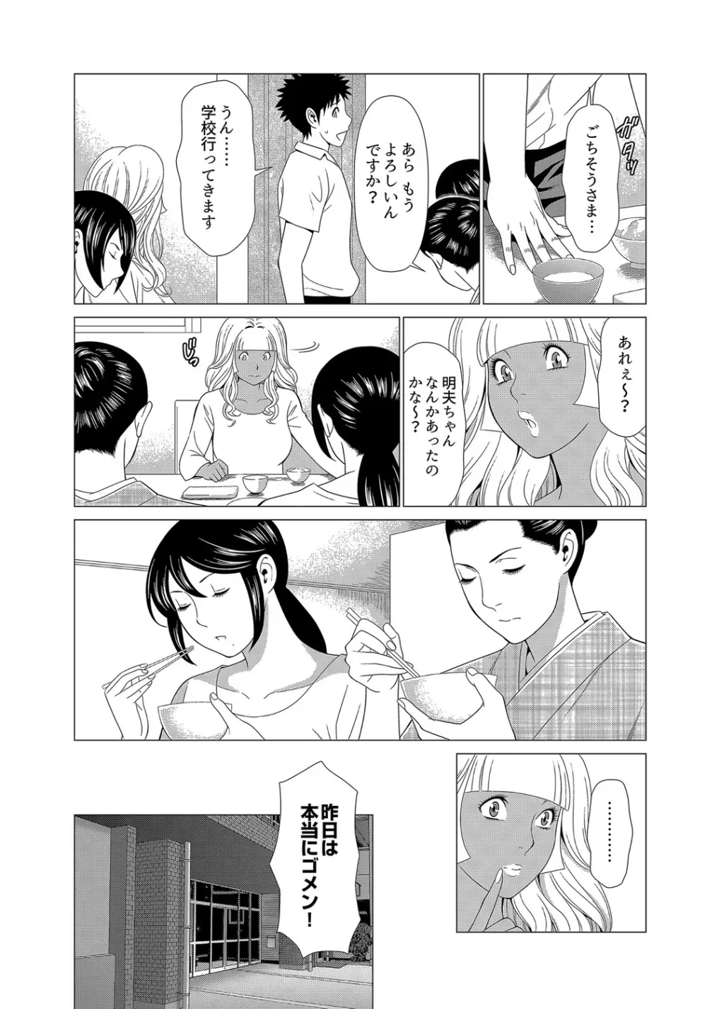 ママがいっぱい（2）司さんの秘密 8ページ