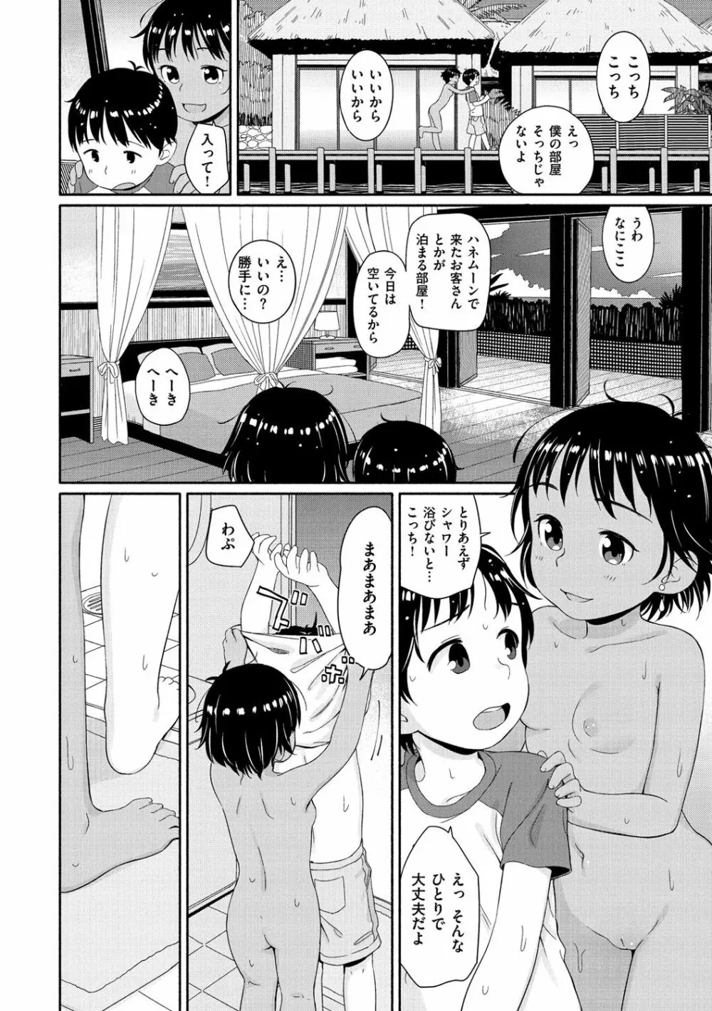 おひさまはまわる 101ページ