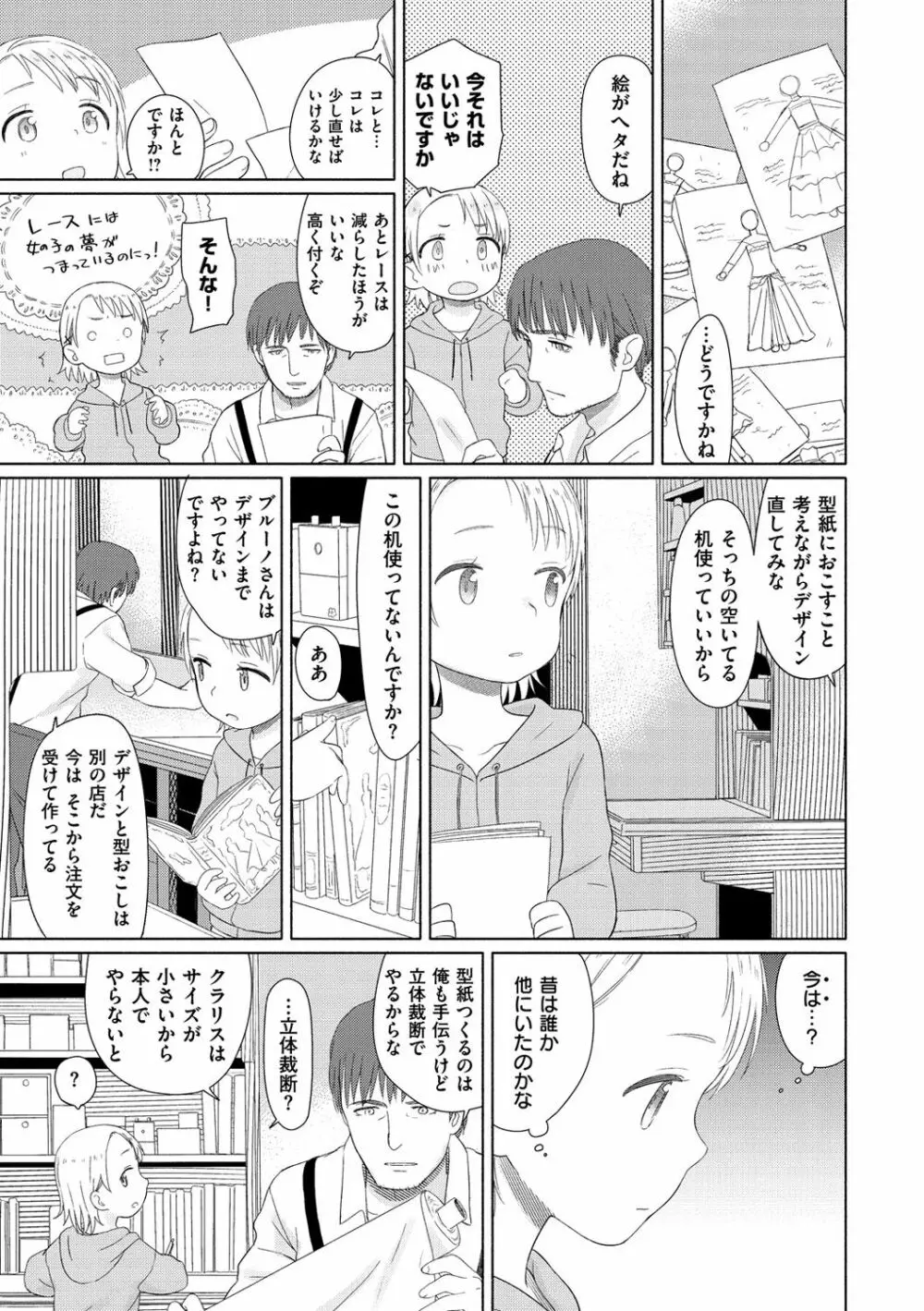 おひさまはまわる 152ページ