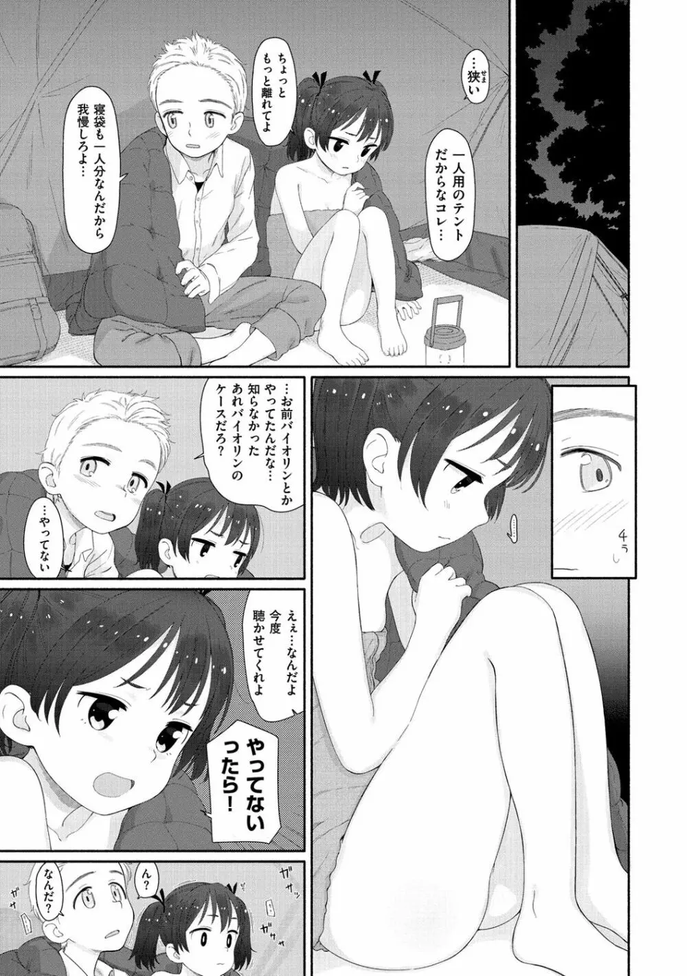 おひさまはまわる 174ページ