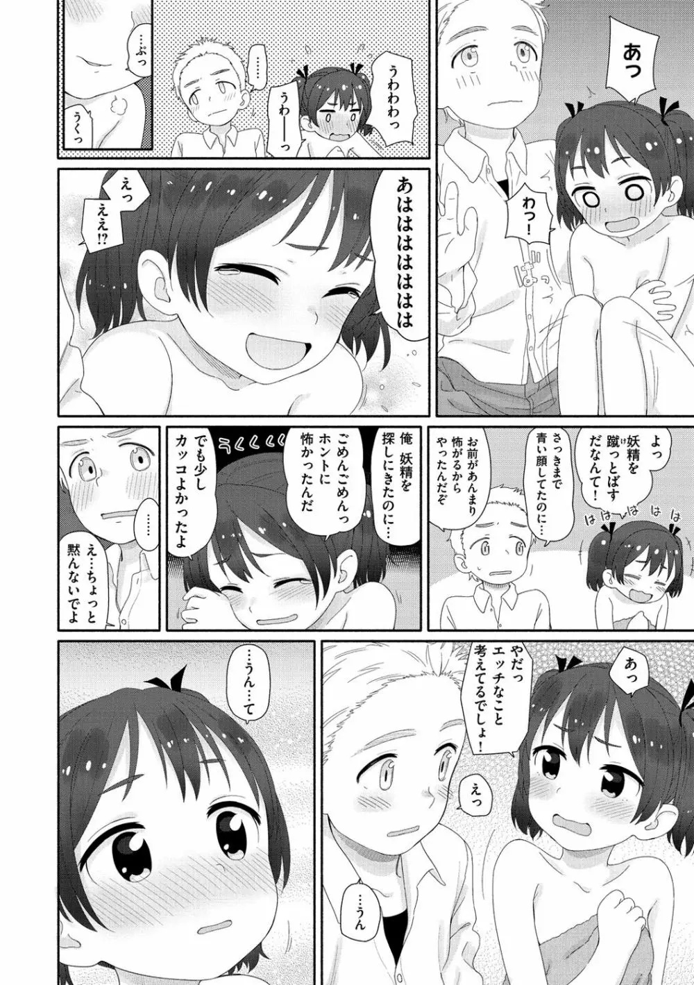 おひさまはまわる 177ページ