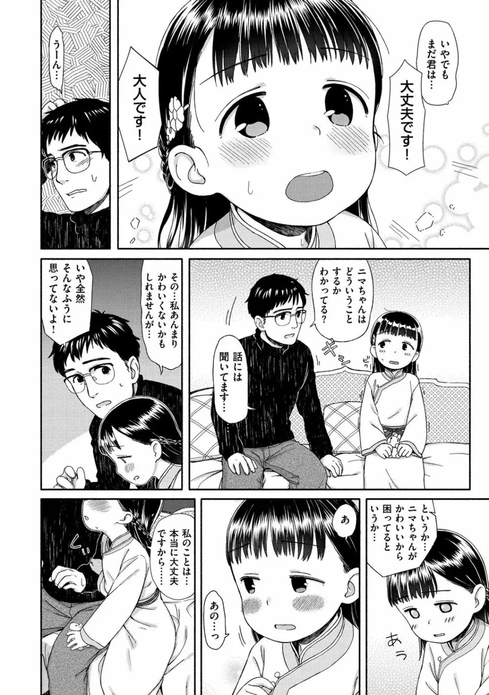 おひさまはまわる 27ページ