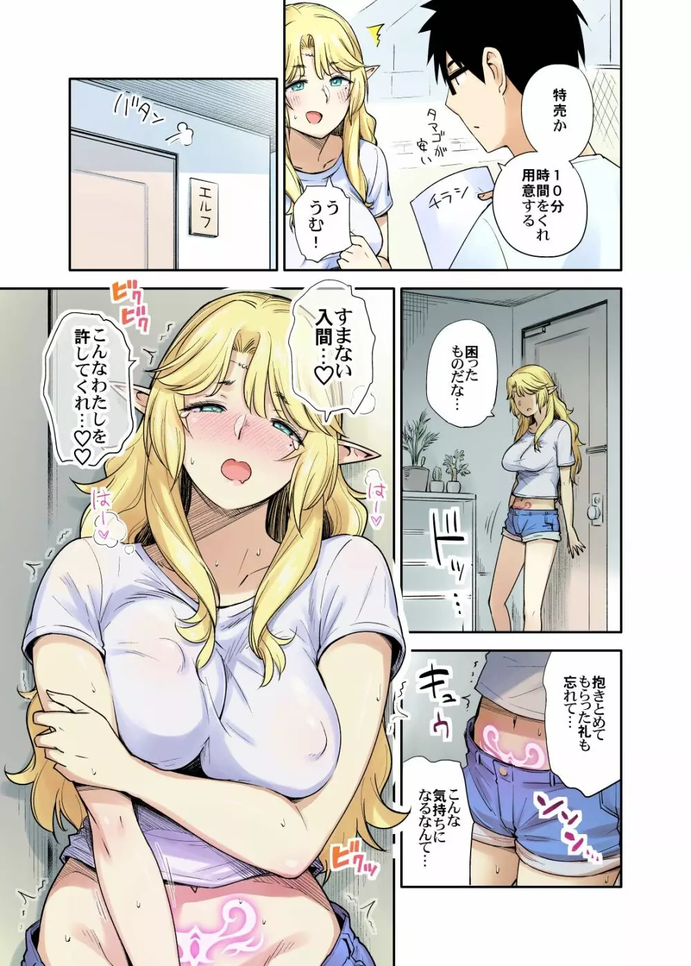 隣人エルフ漫画 12ページ