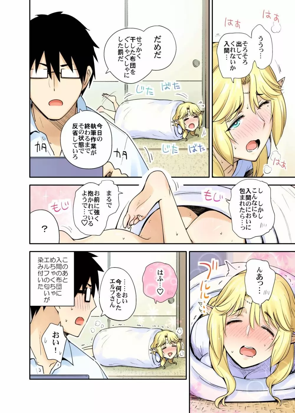 隣人エルフ漫画 14ページ