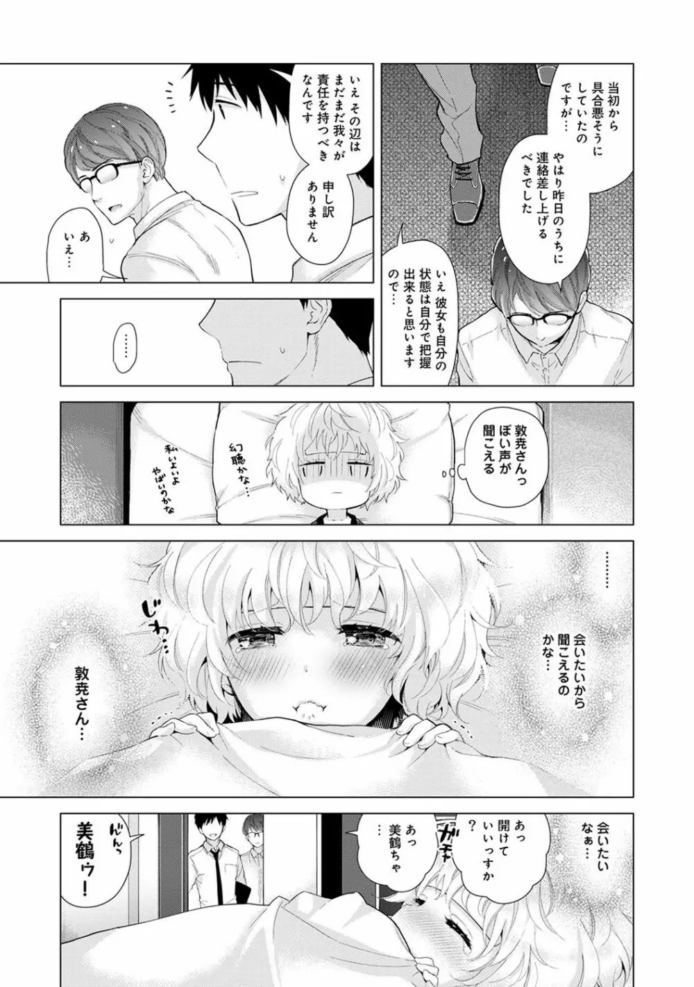 ノラネコ少女との暮らしかた 第1-20話 477ページ