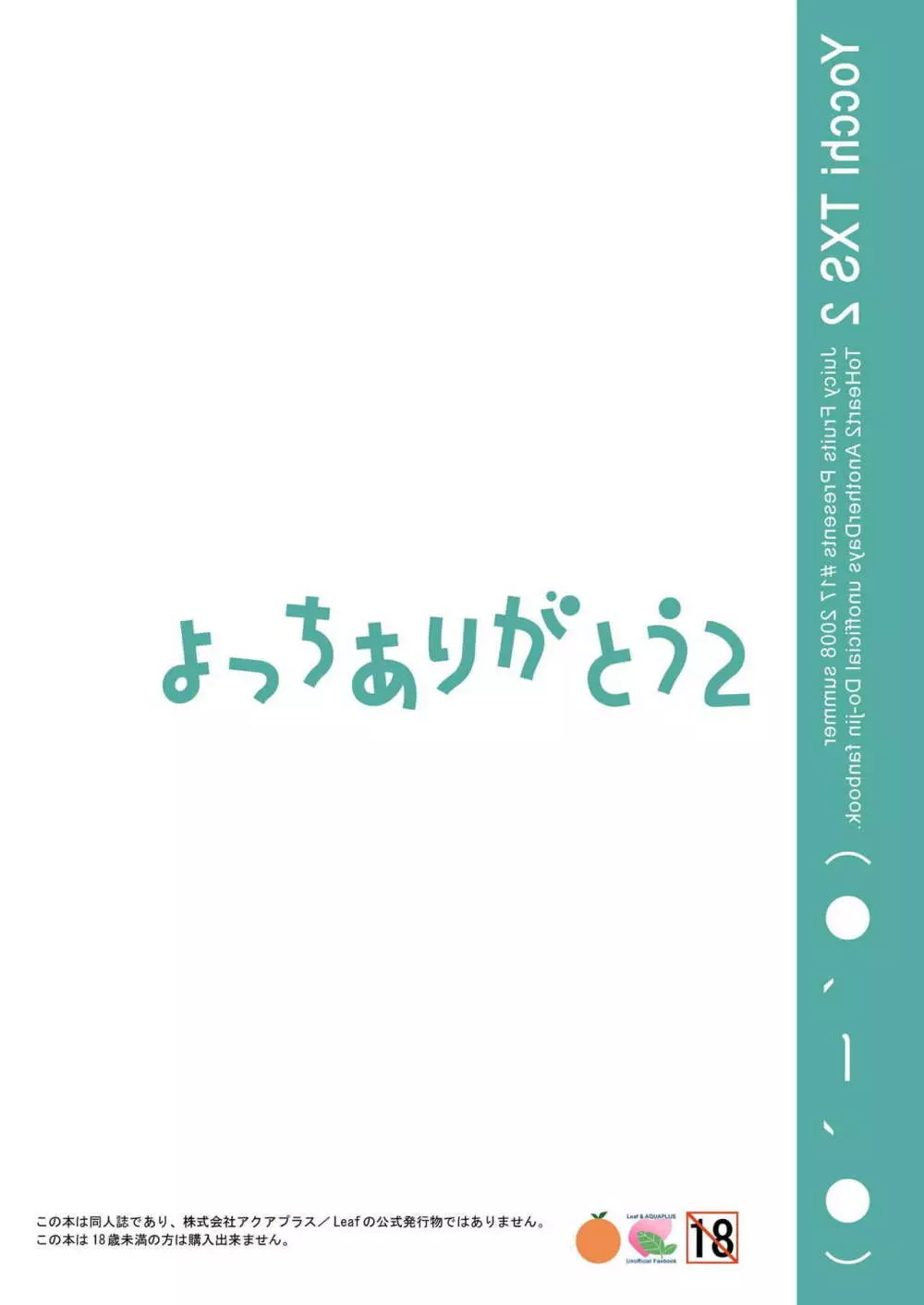 よっちありがとう2 26ページ